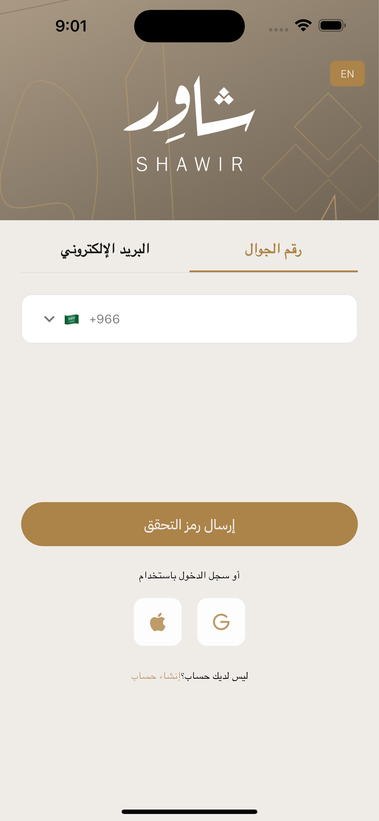 تسجيل الدخول