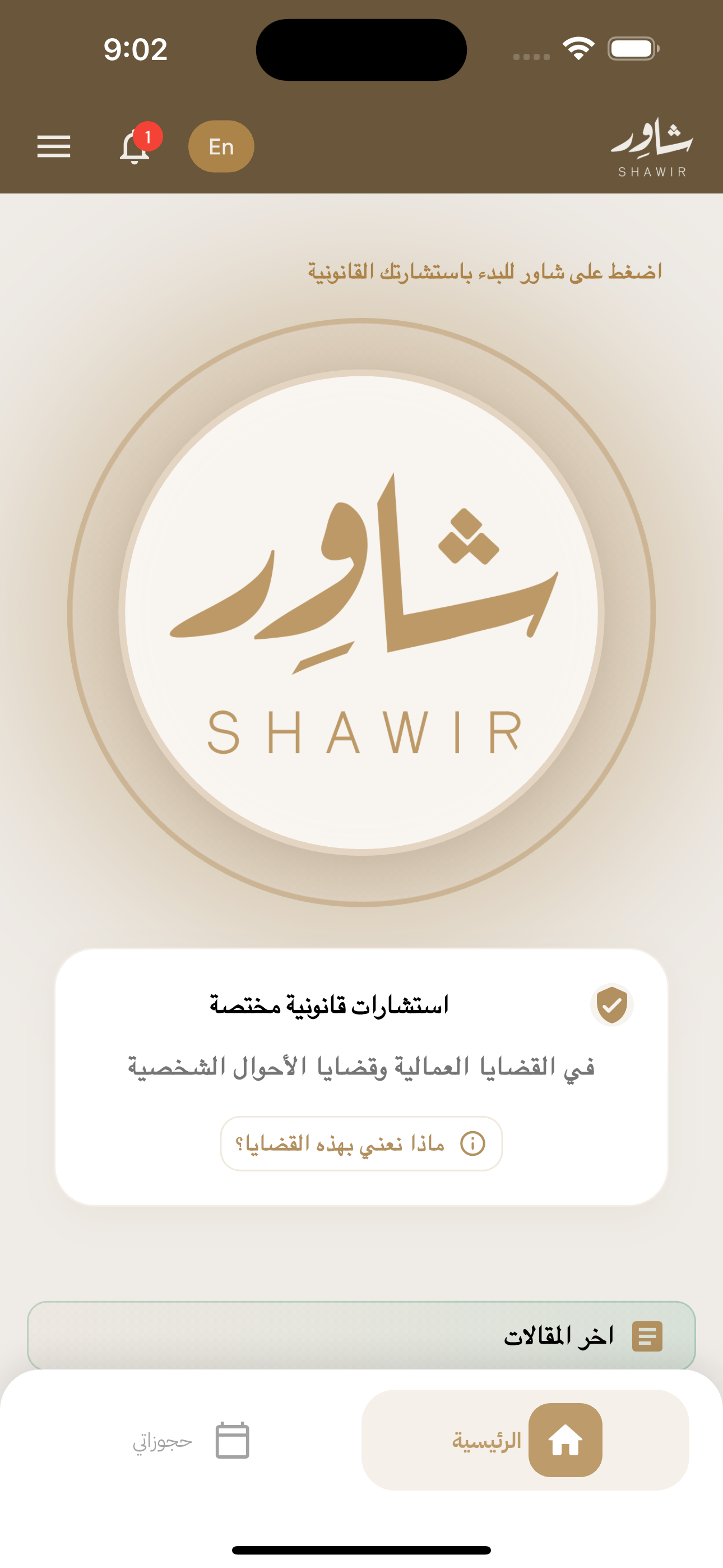 الشاشة الرئيسية