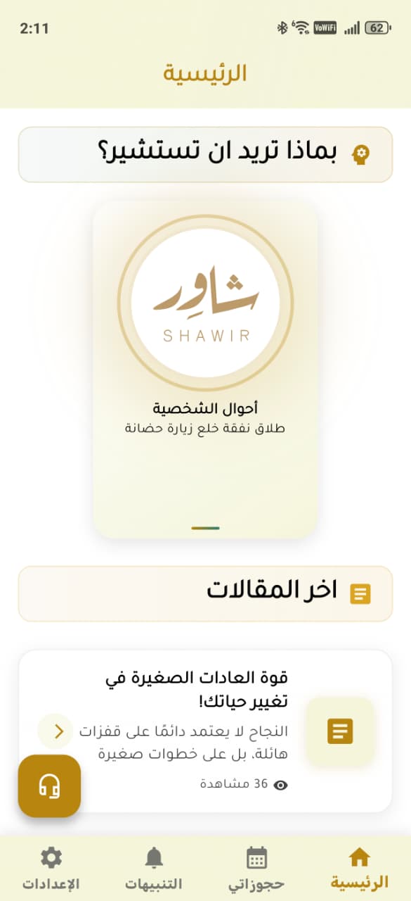 الشاشة الرئيسية